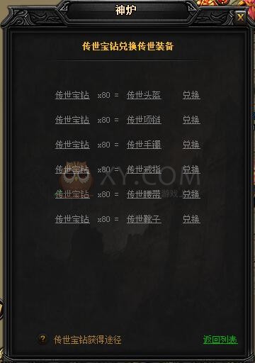 蓝月传奇合成