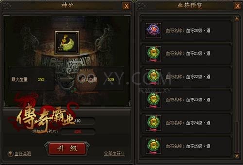 传奇霸业升级