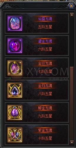 梁山传奇龙魂
