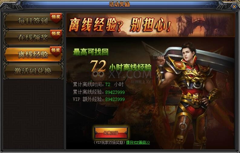 梁山传奇福利
