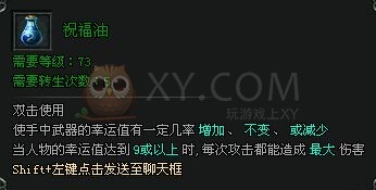 斩龙传奇祝福油