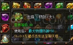 武易龙珠