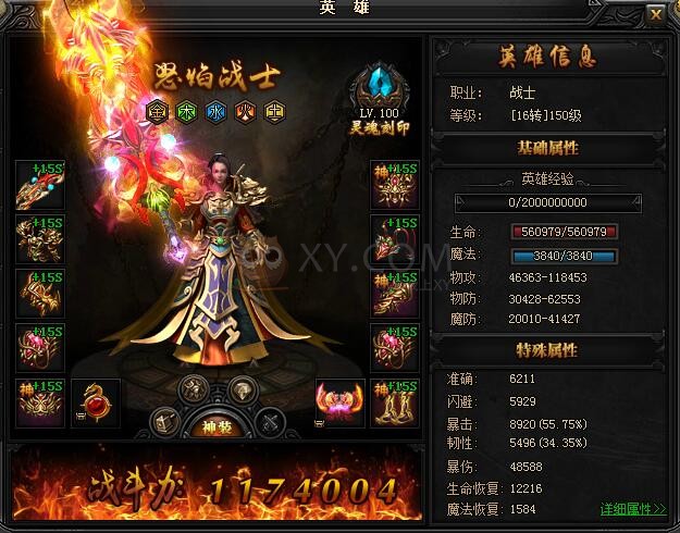 蓝月传奇英雄