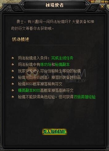 蓝月传奇玛法秘境