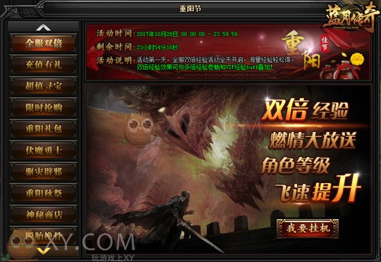 蓝月传奇重阳节 蓝月传奇重阳节