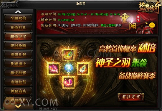 蓝月传奇重阳节 蓝月传奇重阳节