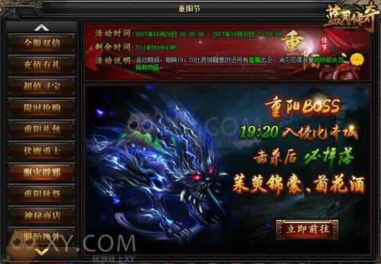 蓝月传奇重阳节 蓝月传奇重阳节