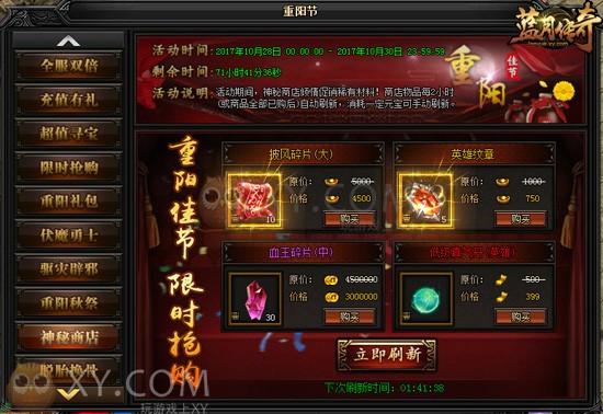 蓝月传奇重阳节 蓝月传奇重阳节