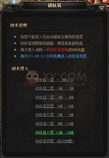 蓝月传奇锁妖塔