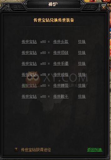 蓝月传奇合成