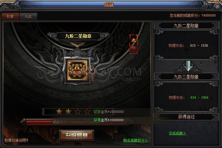 梁山传奇勋章