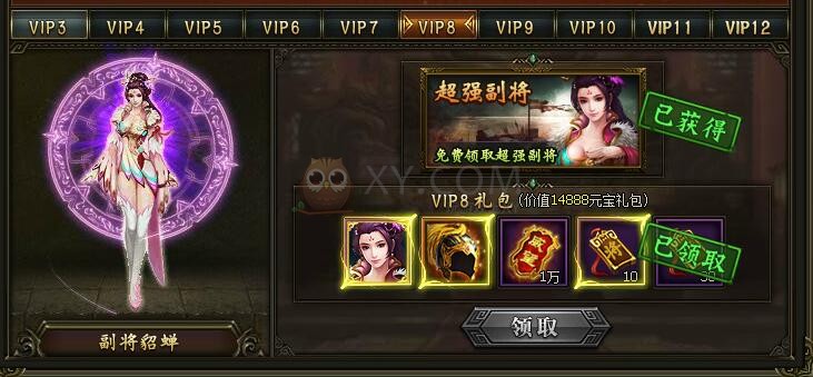 三国群雄传VIP8