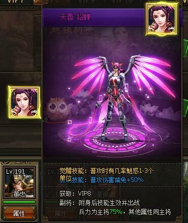 三国群雄传VIP8