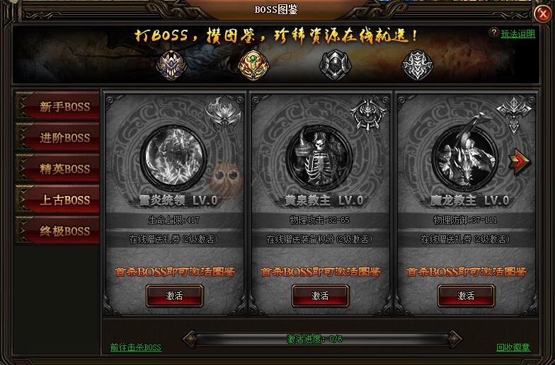 刺沙上古BOSS