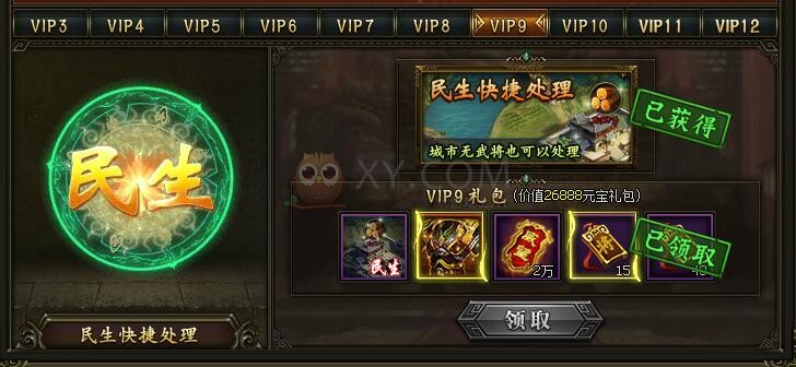 三国群雄传VIP9