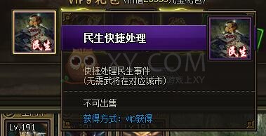 三国群雄传VIP9