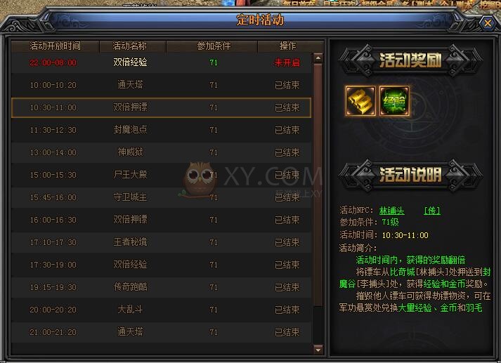 梁山传奇押镖 梁山传奇押镖