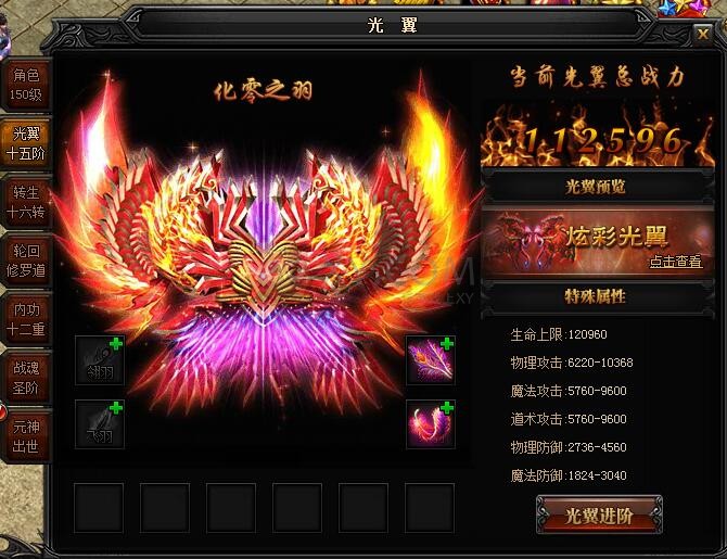 蓝月传奇翅膀