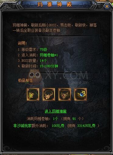 梁山传奇玛雅神殿 梁山传奇玛雅神殿