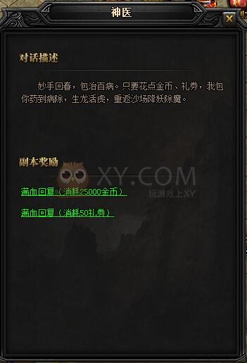 蓝月传奇神医