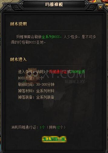蓝月传奇玛雅神殿