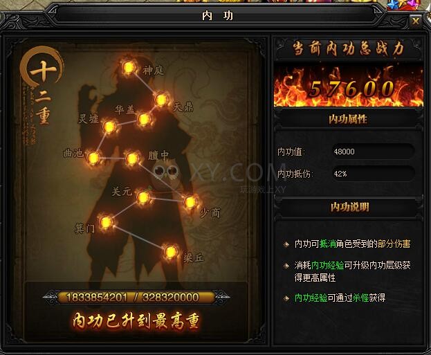 蓝月传奇内功玉