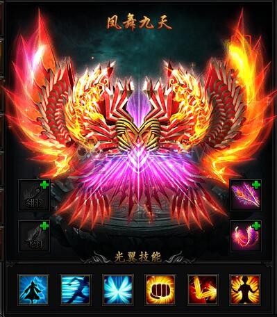 蓝月传奇光翼