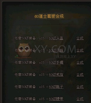 传奇霸业合成
