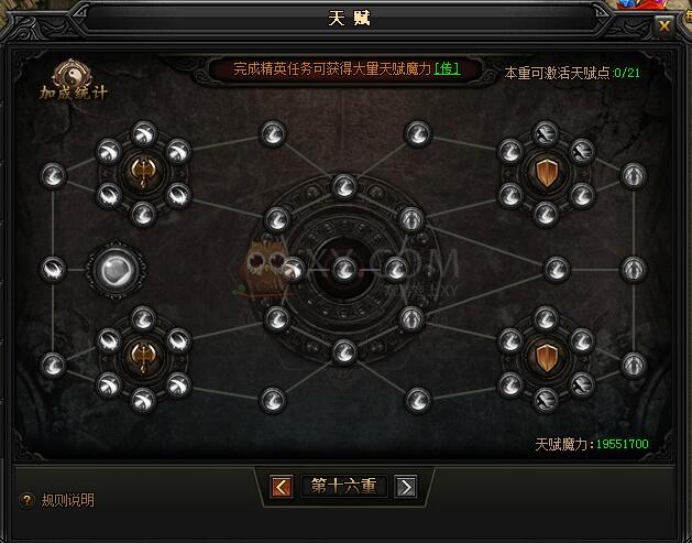 蓝月传奇天赋魔晶