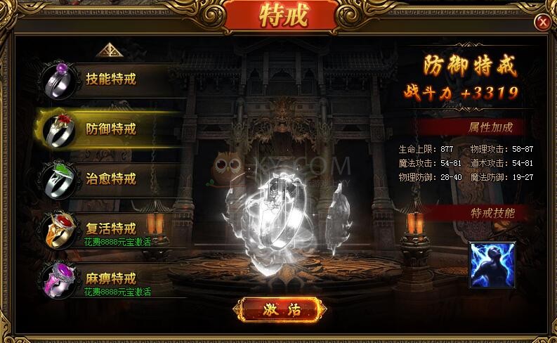 刺沙防御特戒