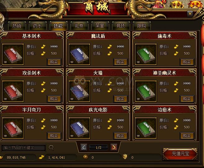 蓝月传奇技能书