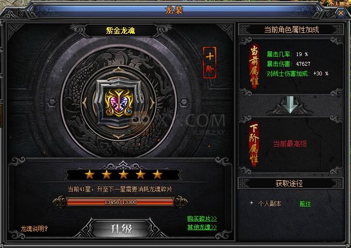梁山传奇龙装 梁山传奇龙装