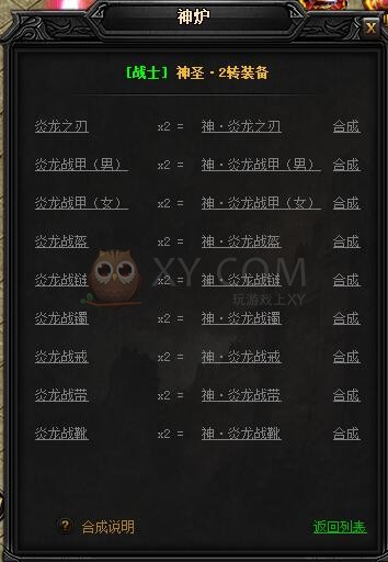 蓝月传奇转生装备