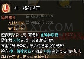 武易精敏灵石