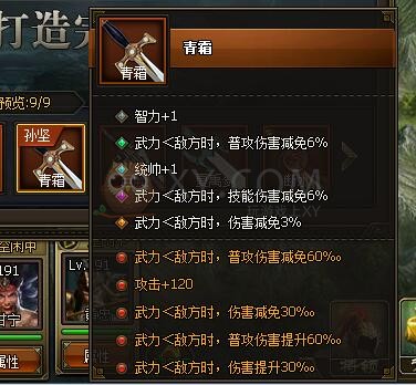 三国群雄传名剑