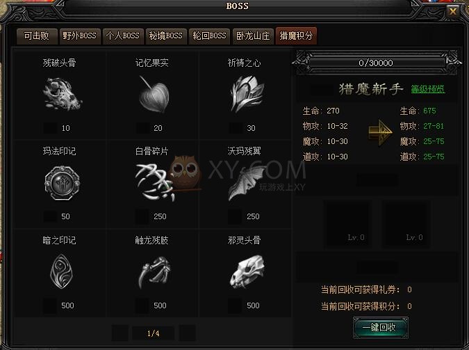 蓝月传奇猎魔