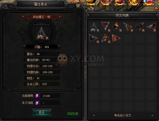 蓝月传奇符文激活