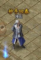 蓝月传奇神医