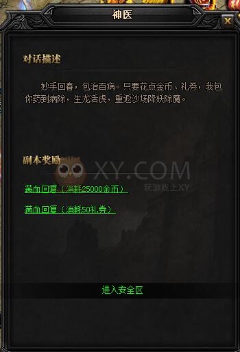 蓝月传奇神医
