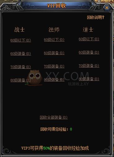 梁山传奇装备回收 梁山传奇装备回收