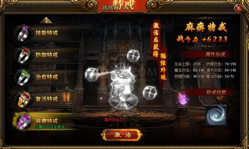 刺沙麻痹特戒