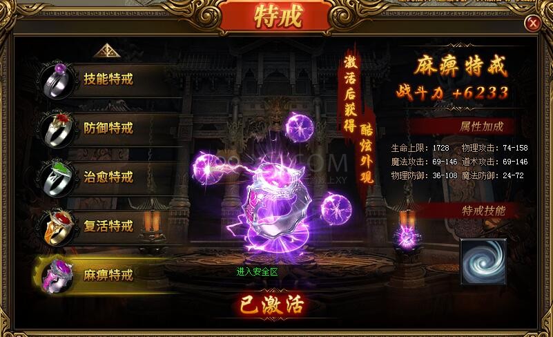 刺沙麻痹特戒