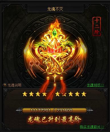 蓝月传奇龙魂