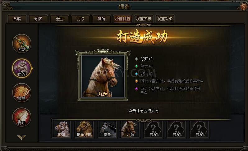 三国群雄传良驹