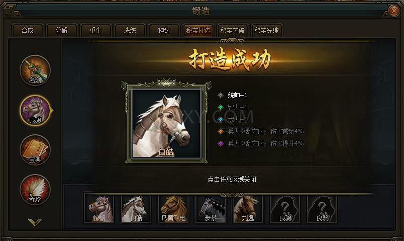 三国群雄传良驹