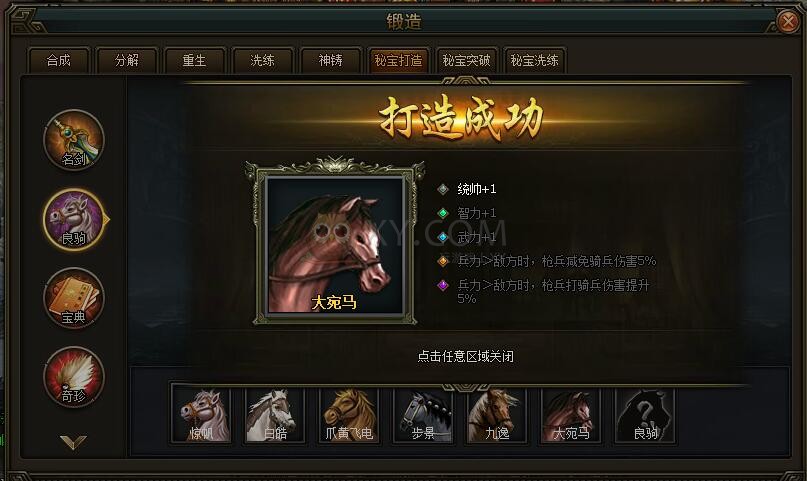 三国群雄传良驹