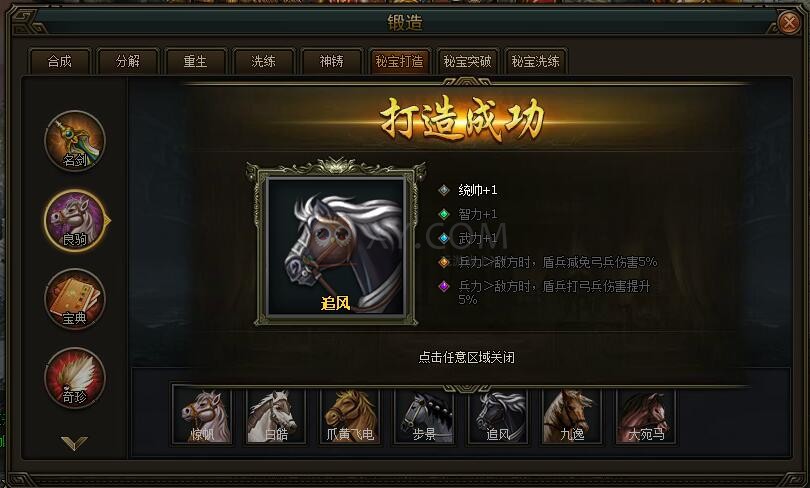 三国群雄传良驹