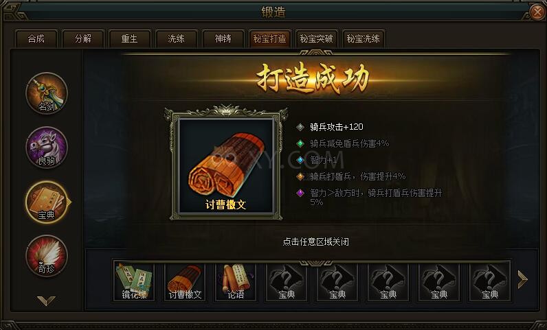 三国群雄传宝典