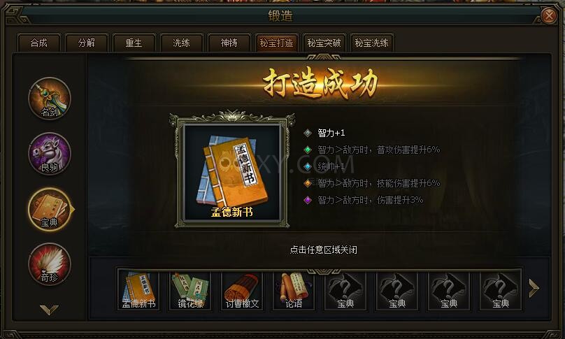 三国群雄传宝典