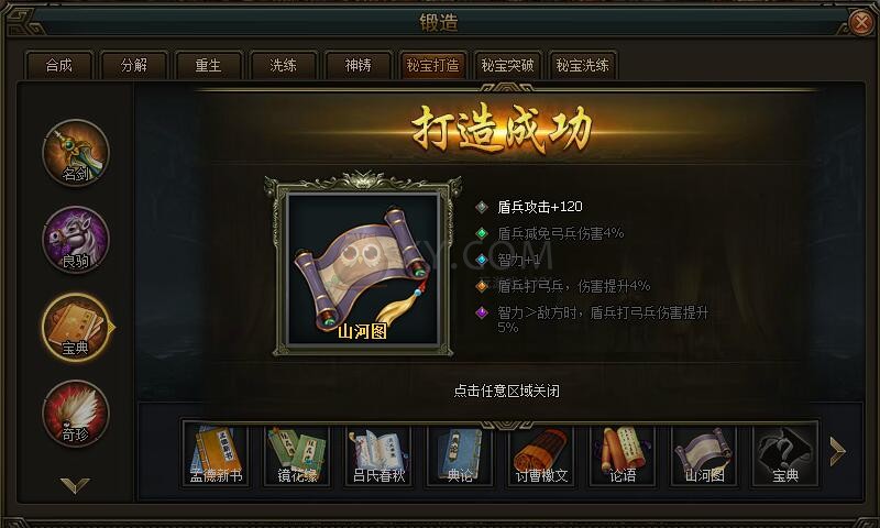三国群雄传宝典